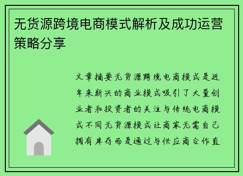 无货源跨境电商模式解析及成功运营策略分享 无货源跨境电商模式解析及成功运营策略分享