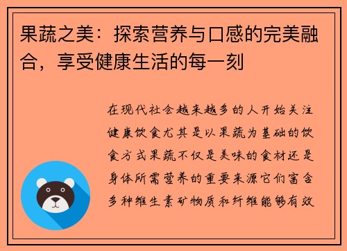 果蔬之美:探索营养与口感的完美融合,享受健康生活的每一刻 果蔬之美:探索营养与口感的完美融合,享受健康生活的每一刻