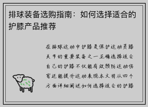 排球装备选购指南：如何选择适合的护膝产品推荐