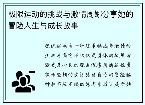 极限运动的挑战与激情周娜分享她的冒险人生与成长故事